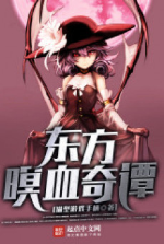 Touhou Minh Huyết Kỳ Đàm